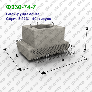 Ф330-74-7 Блок фундамента железобетонный Серия 3.503.1-90 выпуск 1