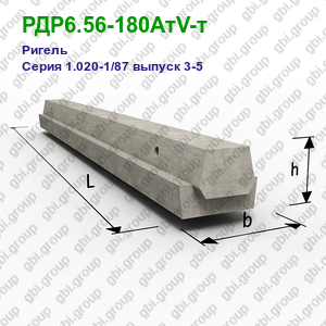 РДР6.56-180АтV-т Ригель железобетонный Серия 1.020-1/87 выпуск 3-5