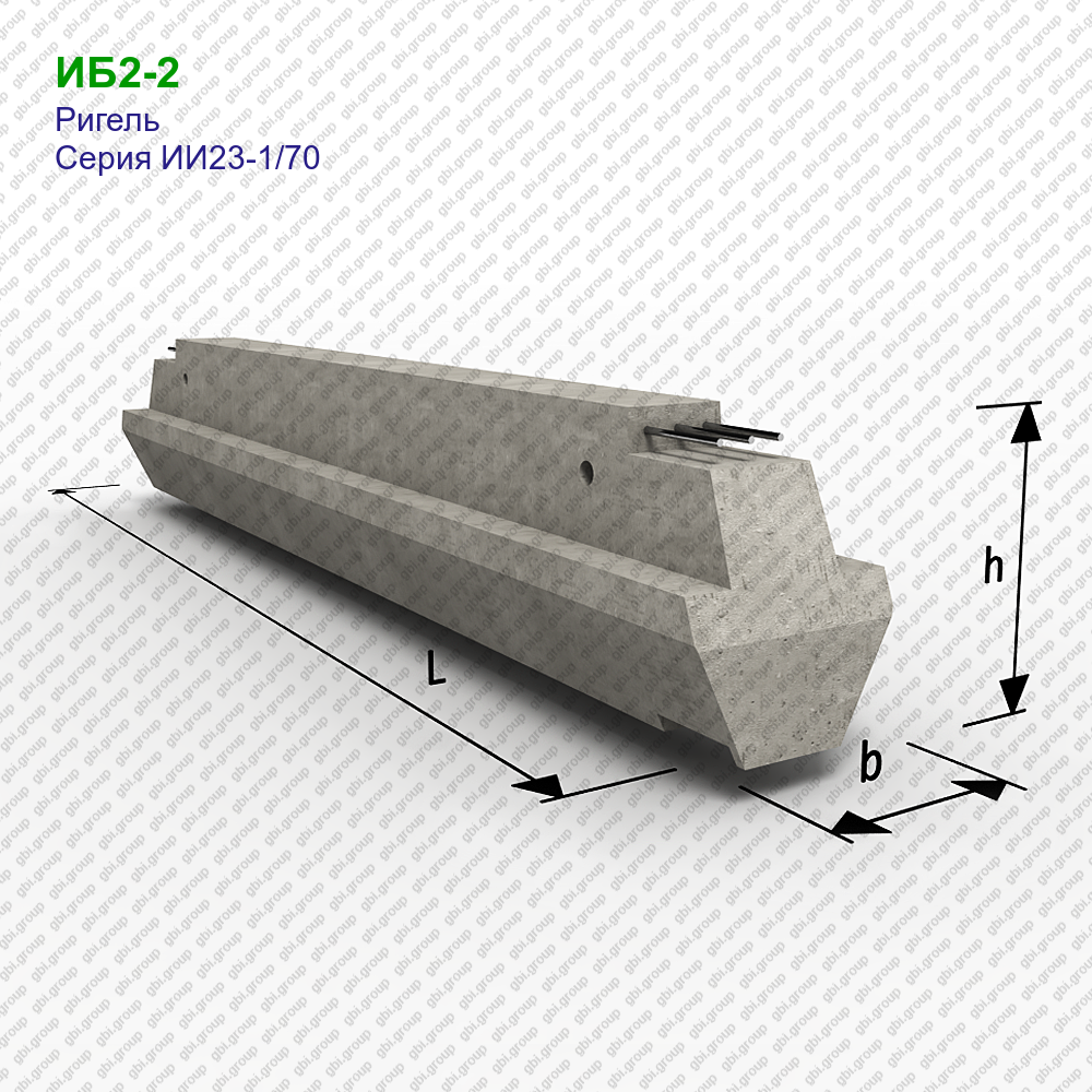 2 1 23 б. Ригель ИИ-23. Ригель железобетонный ИБ 5-3. ИИ 23-1/70 ригели. Ригель ИБ 1-1.
