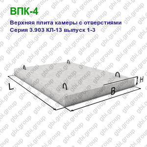 ВПК-4 Верхняя плита камеры с отверстиями железобетонный Серия 3.903 КЛ-13 выпуск 1-3