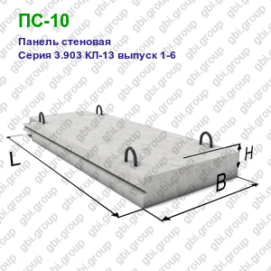 ПС-10 Панель стеновая железобетонная Серия 3.903 КЛ-13 выпуск 1-6