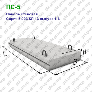 ПС-5 Панель стеновая железобетонная Серия 3.903 КЛ-13 выпуск 1-6