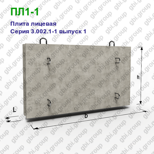 ПЛ1-1 Плита лицевая железобетонная Серия 3.002.1-1 выпуск 1