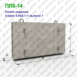ПЛ8-14 Плита лицевая железобетонная Серия 3.002.1-1 выпуск 1