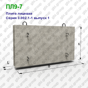ПЛ9-7 Плита лицевая железобетонная Серия 3.002.1-1 выпуск 1