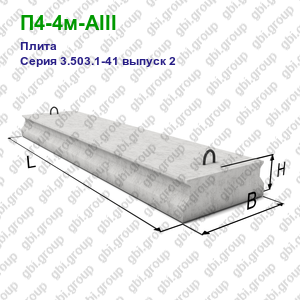 П4-4м-AIII Плита железобетонная Серия 3.503.1-41 выпуск 2