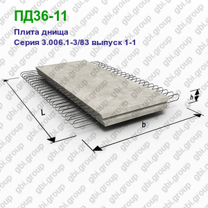 ПД36-11 Плита днища железобетонная Серия 3.006.1-3/83 выпуск 1-1