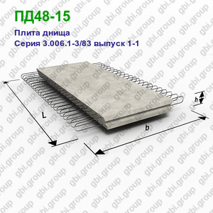 ПД48-15 Плита днища железобетонная Серия 3.006.1-3/83 выпуск 1-1