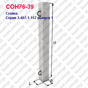 Железобетонная стойка сон22 т.п.3.407-1-157 л.10. Стойки жб сон. Стойка сон 30-29-1.