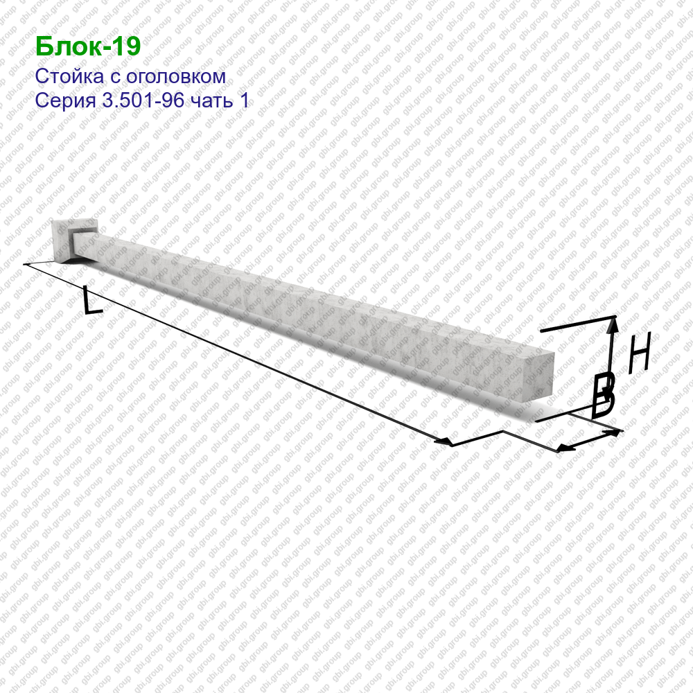 Блок 19. Железобетонная стойка с2/11.1 3.501.1-145.1-8. Жб стойка с-18-10,1. Железобетонная блок подставка. Стойка железобетонная серия.