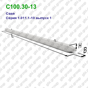 С100.30-13 Свая железобетонная Серия 1.011.1-10 выпуск 1