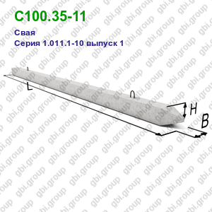 С100.35-11 Свая железобетонная Серия 1.011.1-10 выпуск 1
