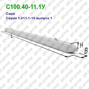 С100.40-11.1У Свая железобетонная Серия 1.011.1-10 выпуск 1