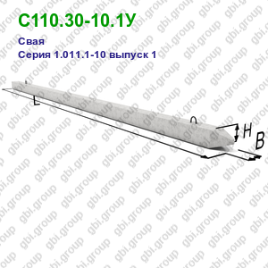 С110.30-10.1У Свая железобетонная Серия 1.011.1-10 выпуск 1