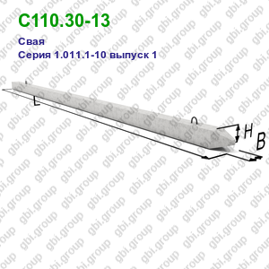 С110.30-13 Свая железобетонная Серия 1.011.1-10 выпуск 1