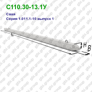 С110.30-13.1У Свая железобетонная Серия 1.011.1-10 выпуск 1
