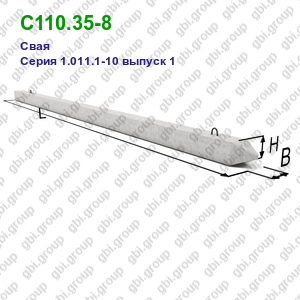 С110.35-8 Свая железобетонная Серия 1.011.1-10 выпуск 1
