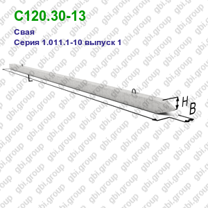 С120.30-13 Свая железобетонная Серия 1.011.1-10 выпуск 1