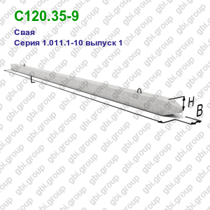 С120.35-9 Свая железобетонная Серия 1.011.1-10 выпуск 1