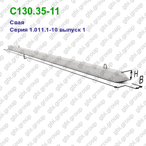 С130.35-11 Свая железобетонная Серия 1.011.1-10 выпуск 1
