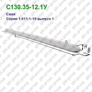 С130.35-12.1У Свая железобетонная Серия 1.011.1-10 выпуск 1