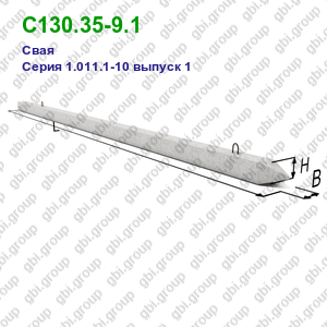 С130.35-9.1 Свая железобетонная Серия 1.011.1-10 выпуск 1