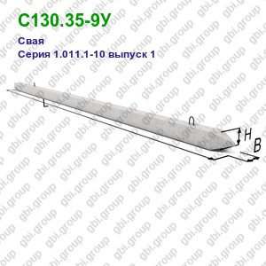 С130.35-9У Свая железобетонная Серия 1.011.1-10 выпуск 1