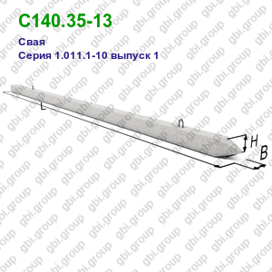С140.35-13 Свая железобетонная Серия 1.011.1-10 выпуск 1