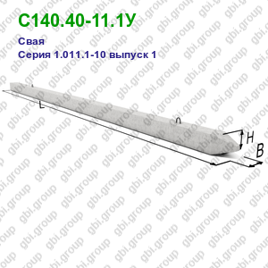 С140.40-11.1У Свая железобетонная Серия 1.011.1-10 выпуск 1