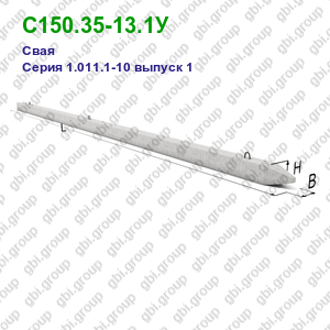 С150.35-13.1У Свая железобетонная Серия 1.011.1-10 выпуск 1