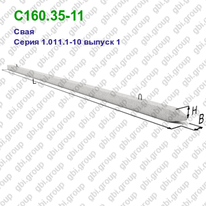 С160.35-11 Свая железобетонная Серия 1.011.1-10 выпуск 1