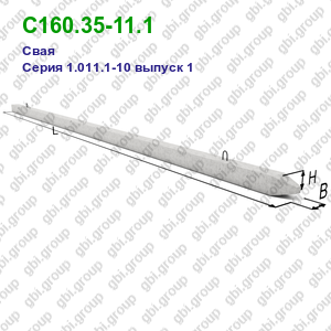 С160.35-11.1 Свая железобетонная Серия 1.011.1-10 выпуск 1