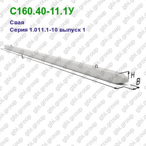С160.40-11.1У Свая железобетонная Серия 1.011.1-10 выпуск 1