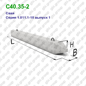 С40.35-2 Свая железобетонная Серия 1.011.1-10 выпуск 1