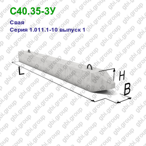 С40.35-3У Свая железобетонная Серия 1.011.1-10 выпуск 1