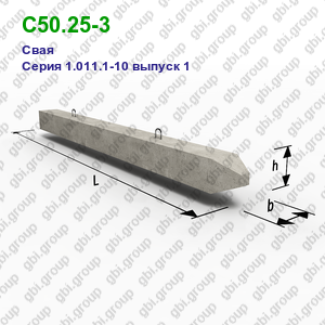 С50.25-3 Свая железобетонная Серия 1.011.1-10 выпуск 1