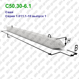 С50.30-6.1 Свая железобетонная Серия 1.011.1-10 выпуск 1