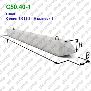 С50.40-1 Свая железобетонная Серия 1.011.1-10 выпуск 1