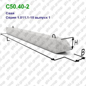 С50.40-2 Свая железобетонная Серия 1.011.1-10 выпуск 1