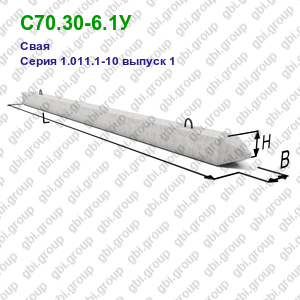 С70.30-6.1У Свая железобетонная Серия 1.011.1-10 выпуск 1