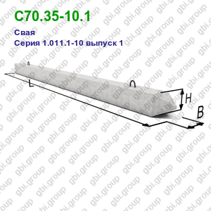 С70.35-10.1 Свая железобетонная Серия 1.011.1-10 выпуск 1