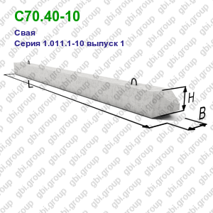 С70.40-10 Свая железобетонная Серия 1.011.1-10 выпуск 1