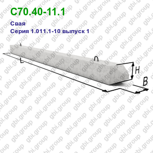 С70.40-11.1 Свая железобетонная Серия 1.011.1-10 выпуск 1