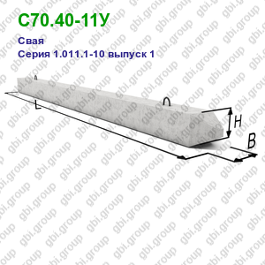 С70.40-11У Свая железобетонная Серия 1.011.1-10 выпуск 1