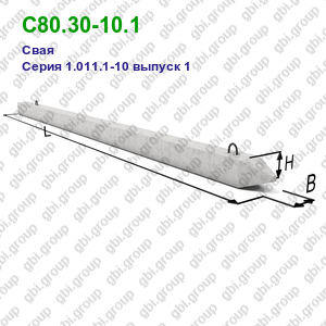 С80.30-10.1 Свая железобетонная Серия 1.011.1-10 выпуск 1