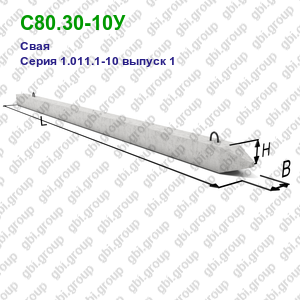 С80.30-10У Свая железобетонная Серия 1.011.1-10 выпуск 1