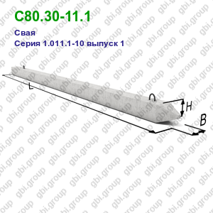 С80.30-11.1 Свая железобетонная Серия 1.011.1-10 выпуск 1