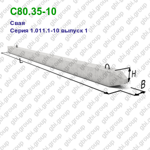 С80.35-10 Свая железобетонная Серия 1.011.1-10 выпуск 1