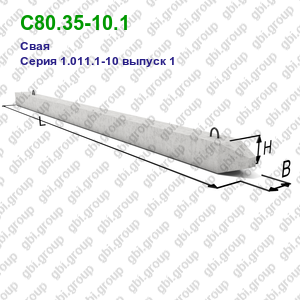 С80.35-10.1 Свая железобетонная Серия 1.011.1-10 выпуск 1