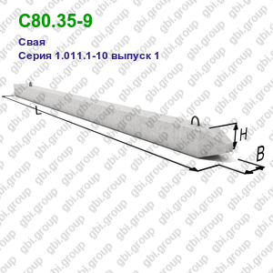 С80.35-9 Свая железобетонная Серия 1.011.1-10 выпуск 1